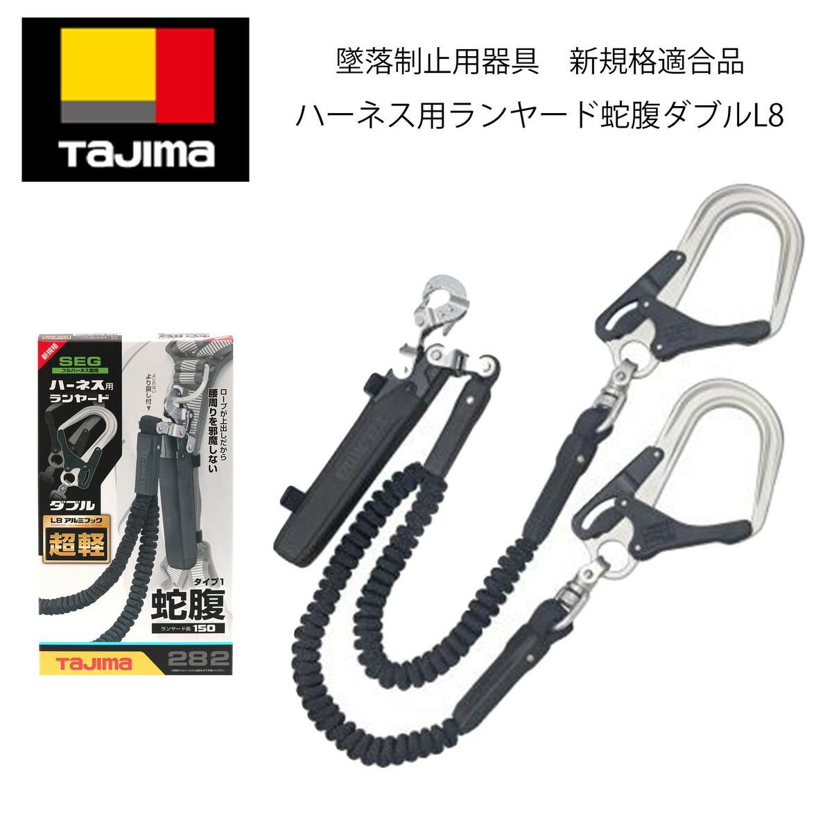 楽天市場】TAJIMA タジマ A1JR150-WL2BK ハーネス用 ランヤード