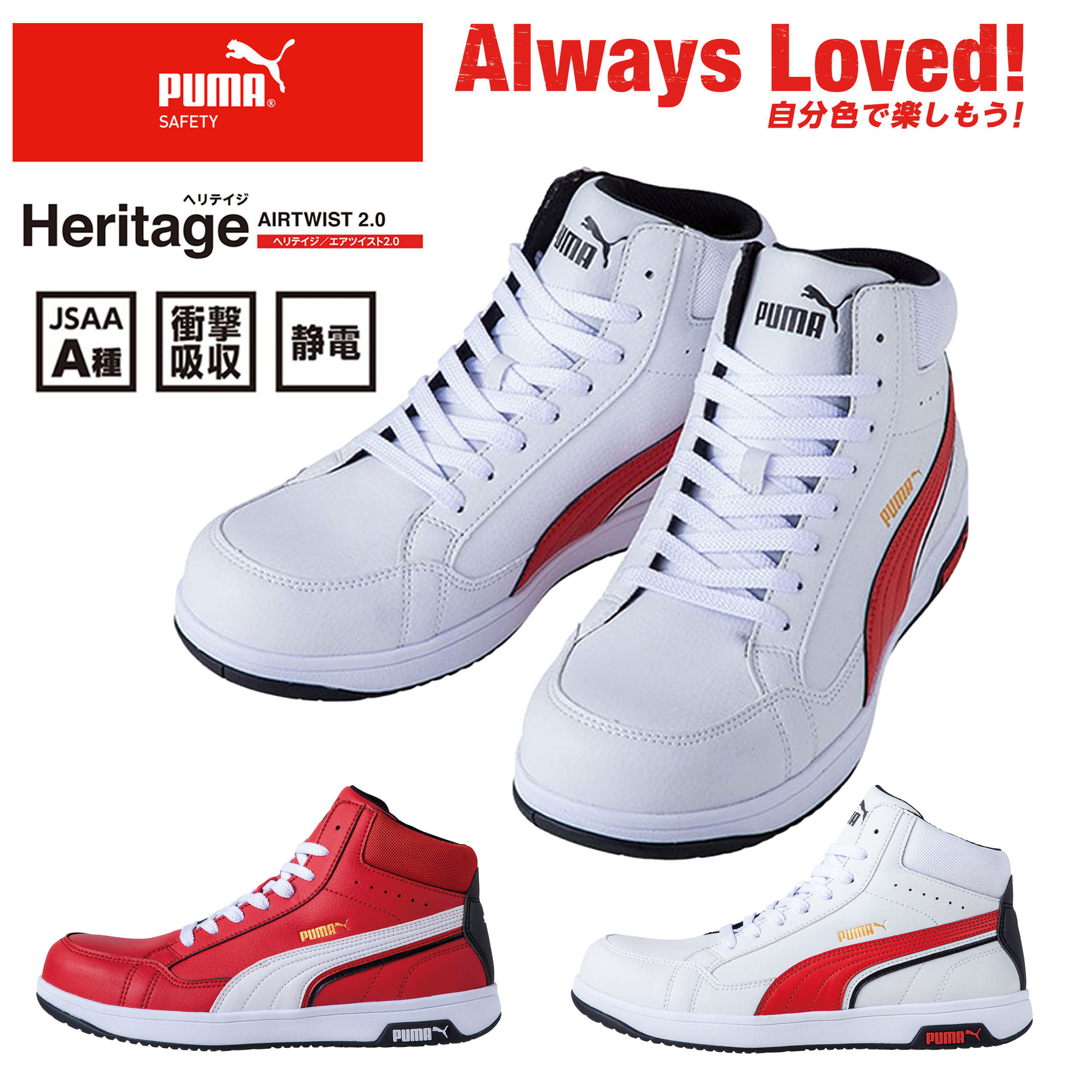 【2024年新商いもの】新作 PUMA ピューマ PUMA SAFETY プーマセーフティ Heritage ヘリテイジ AIRTWIST2.0MID H\u0026L 安全性のある靴 セーフティシューズ 静電 ぼうぜん自失吸い入れる JSAA A種