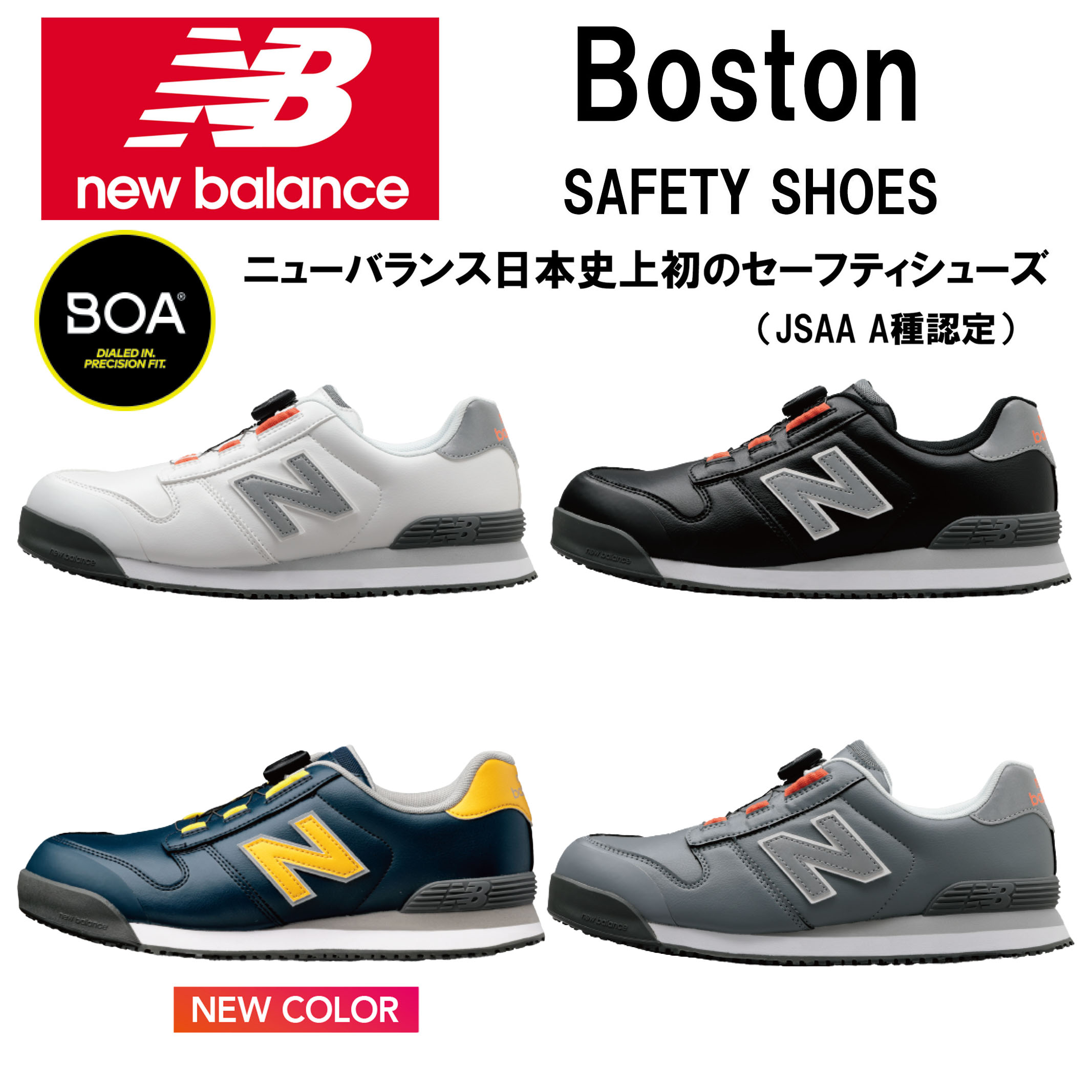 楽天市場】ニューバランス 安全靴 BS-218 Boston ローカット BOA