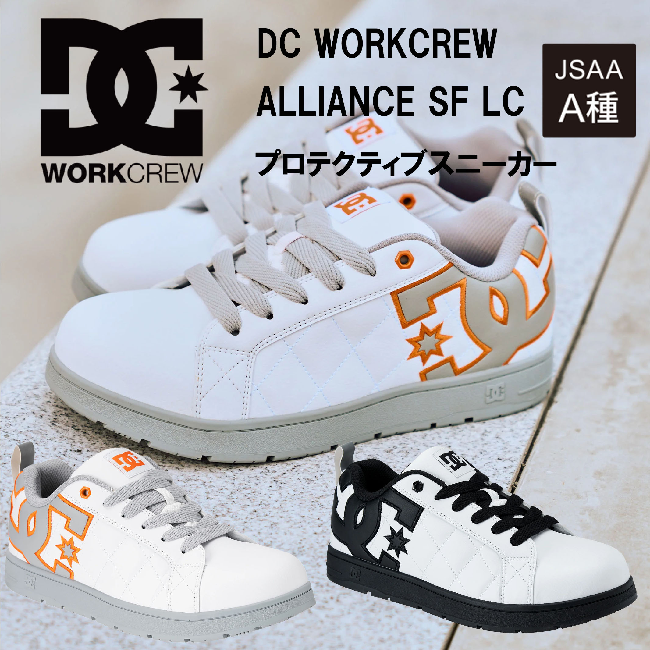 新作 新商品 DC DC WORKCREW DCシューズ ALLIANCE SF LC 005706 安全靴 ローカット 衝撃吸収 JSAA A種 耐滑底 EVAインソール セーフティシューズ DC Shoes|ワーキングデポ 店