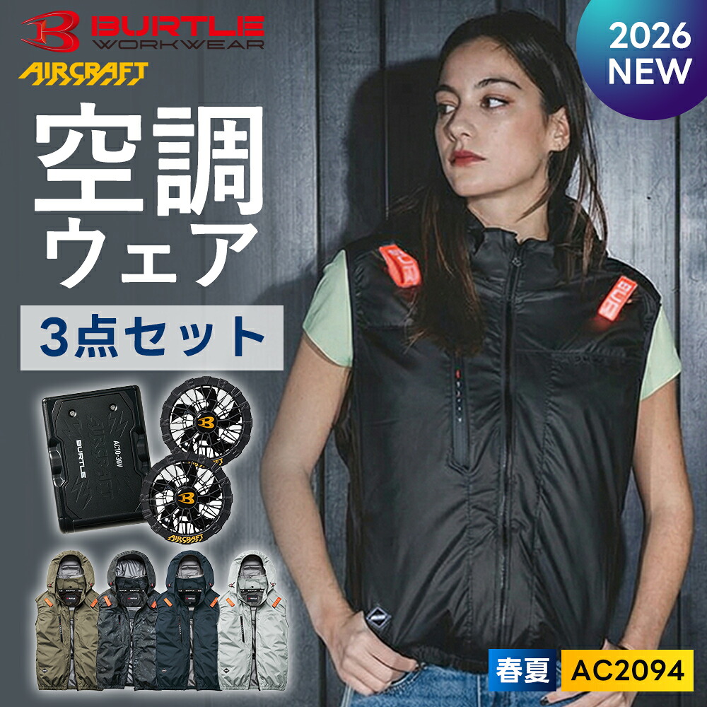 ＼マラソン中はポイント2倍／★即日発送★ 【バートル 2026 春夏 ノースリーブ 空調ウェア バッテリー ファン 3点セットAC2094 AC10 AC10-1】ノースリーブ BURTLE 作業着
