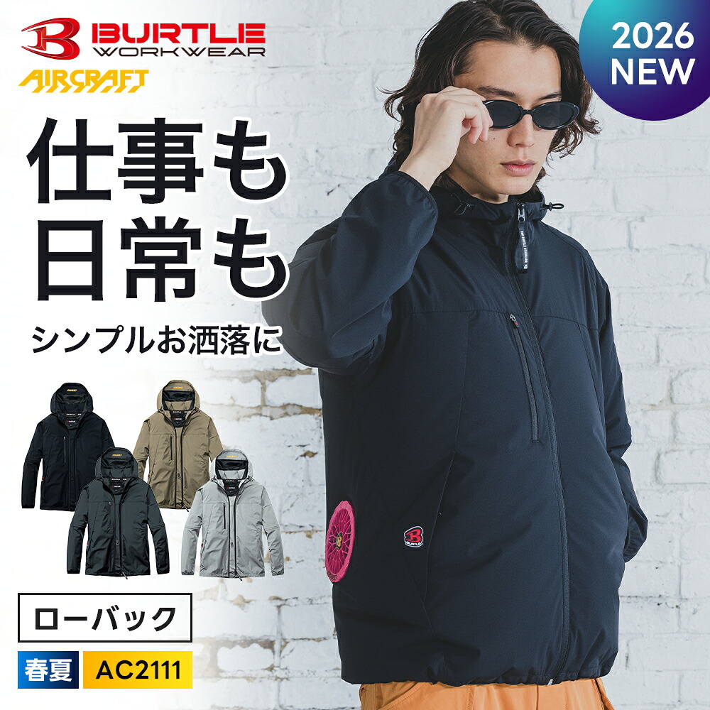 ★2026年最新作★最速予約★ 【バートル 2026 春夏 長袖＆半袖 2WAY 空調ウェア AC2121】 BURTLE ジャケット 長袖 半袖 おしゃれ アウトドア キャンプ 作業着【キャンセル不可】