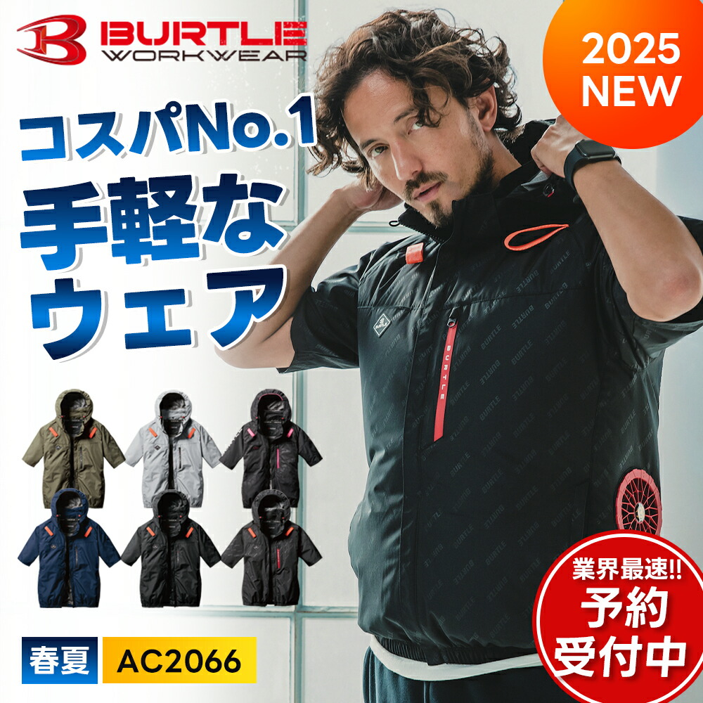 バートル【AC2066カモフラブラックL】AC半袖ブルゾン◆リミテッドカラー Amazon.co.jp: [BURTLE] [バートル] エアークラフト 半袖