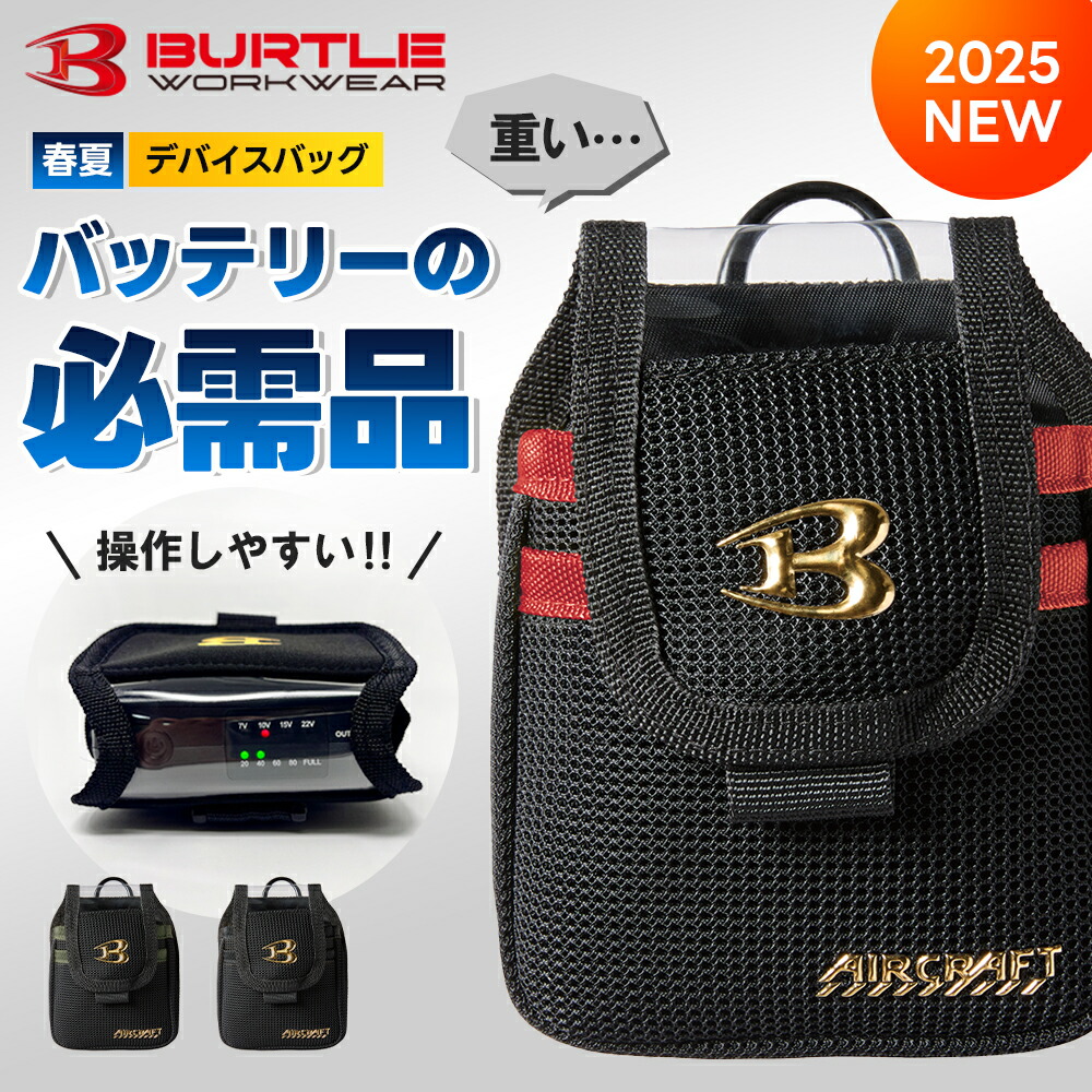 楽天市場】BURTLE バートル エアークラフト AC360バッテリー専用