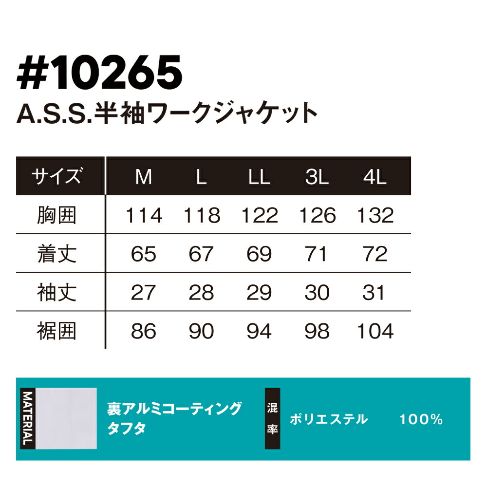 ＼マラソン中はP2倍／★2026年最新★最速予約★【アイズフロンティア2026春夏A.S.S.半袖ワークジャケットミドルバックファン仕様10265】作業着作業服空調ファン用ウェアジャケットミドルバックファンフルハーネス【キャンセル不可】