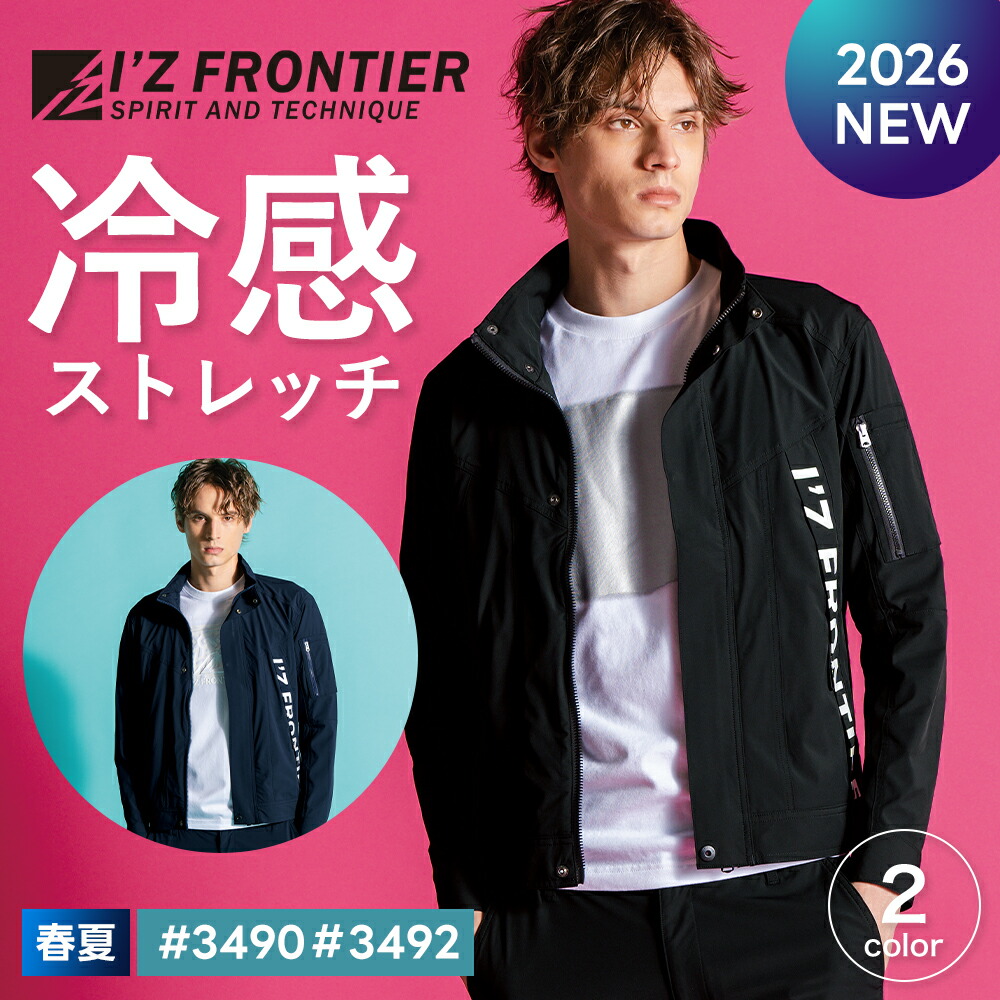 ＼マラソン中はポイント2倍／★即日発送★2026年最新★【アイズフロンティア 2026 春夏 コールドフィールストレッチワーク ジャケット カーゴパンツ 3490 3492】作業着 作業服 セットアップ 上着 パンツ 冷感 吸水 速乾