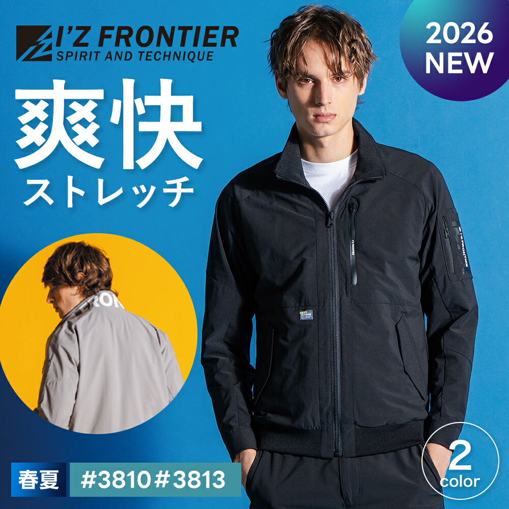 ＼マラソン中はポイント2倍／★即日発送★2026年最新★【アイズフロンティア 2026 春夏 バックドライストレッチ ワークジャケット ジョガーパンツ 3810 3813】作業服 作業着 上下 セットアップ ジャケット パンツ 吸水 速乾 ドライ ストレッチ