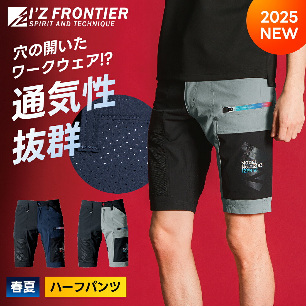 I'Z FRONTIER 【すぐに発送！】 アイズフロンティア 最新 当店