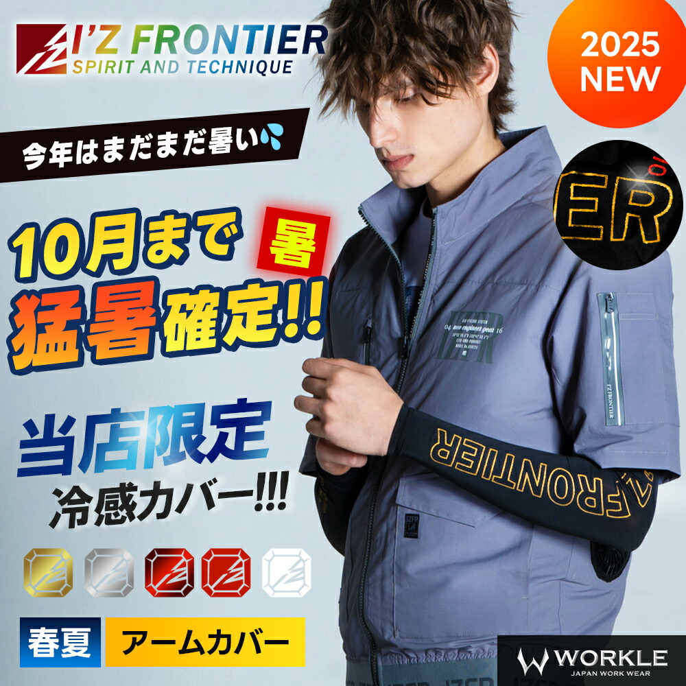 楽天市場】即日発送！【アイズフロンティア 2025年 新作 限定 上下