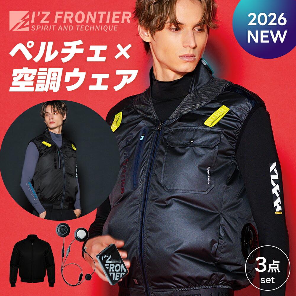 ＼マラソン中はポイント2倍／★即日発送★2026年最新★【アイズフロンティア 2026 春夏 P.E.F.ワークベスト・ペルチェセット（2個タイプ）PS11017】作業服 作業着 空調ウェア 空調 服 ペルチェ ベスト バッテリー アウトドア｜ワークル