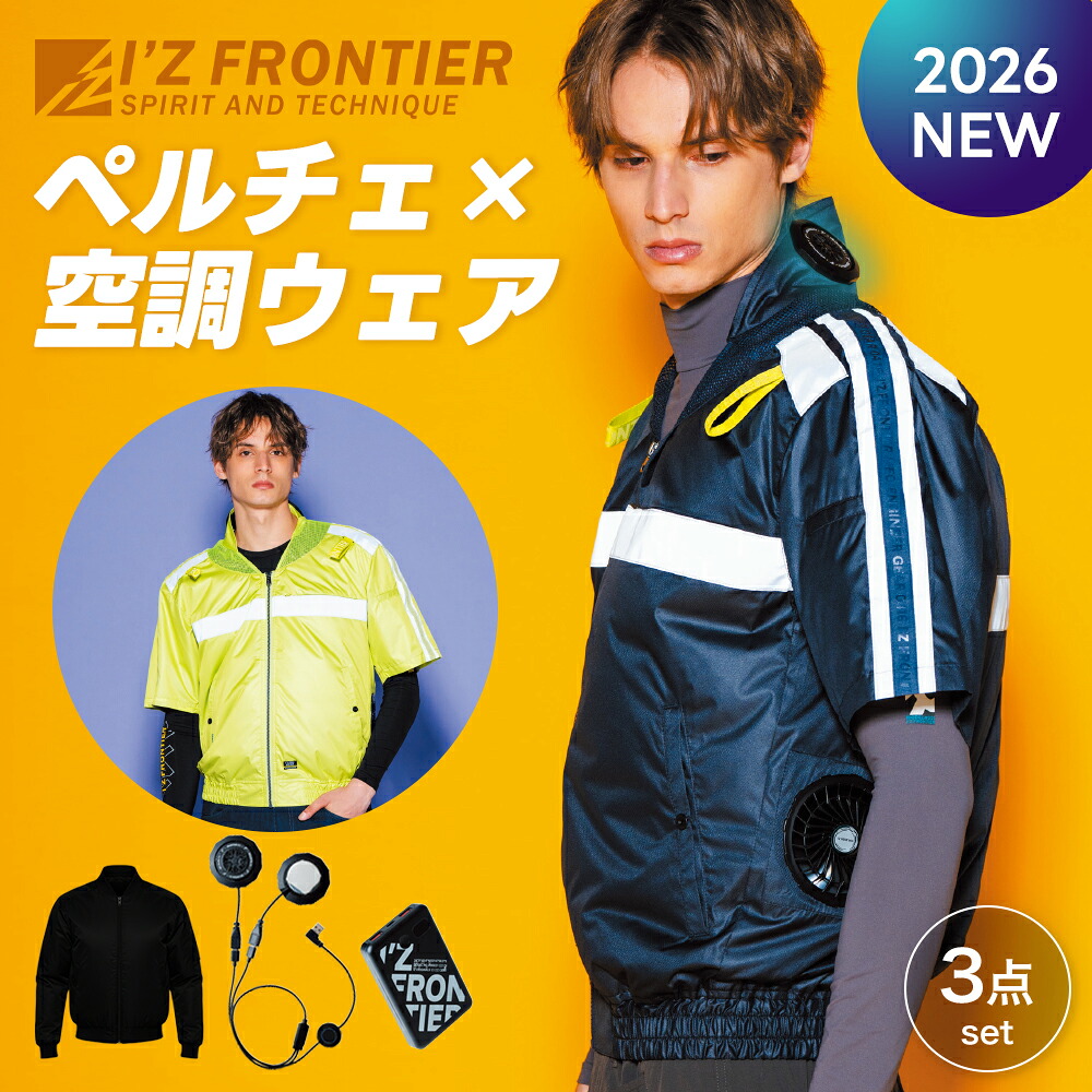 ＼マラソン中はポイント2倍／★即日発送★2026年最新★【アイズフロンティア 2026 春夏 P.E.F.半袖ワークジャケット・ペルチェセット（2個タイプ）PS11035】作業服 作業着 空調 服 空調ウェア ペルチェ バッテリー アウトドア｜ワークル