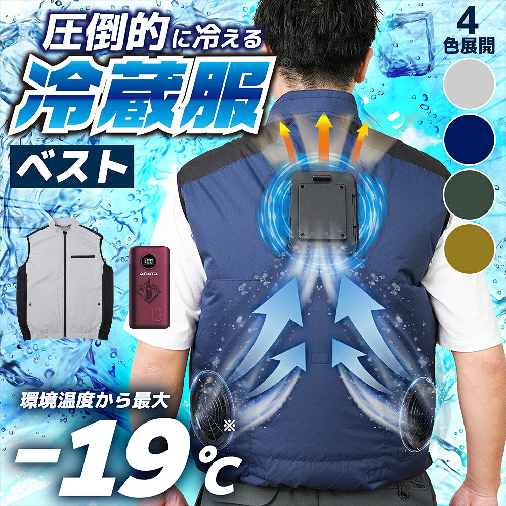 ＼マラソン中はポイント2倍／★すぐに使えるセット★即日発送★【2026 春夏 冷蔵服ベスト TKCV26S 呪術MB】モバイルバッテリー ファン 付き 作業着 作業服 空調 服 空調ウェア 冷蔵服 冷却 猛暑対策 熱中症対策 夏服 ベスト ノースリーブ｜ワークル