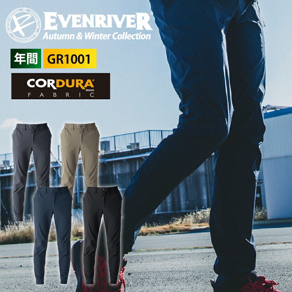 ＼マラソン中はポイント2倍／【イーブンリバー CORDURA ジョガーパンツ GR1001】作業服 作業着 ワーク パンツ ジョガーパンツ ストレッチ 伸縮 軽量 軽い ランニング ズボン Evenriver
