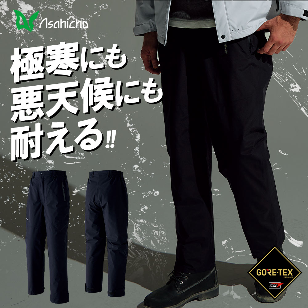 ＼マラソン中はポイント2倍／Asahicho アサヒチョウ 2024年 新作 秋冬 ゴアテックス パンツ 防寒 防水 防風 撥水 軽量 ボトムス アウター 作業着 作業服 51032