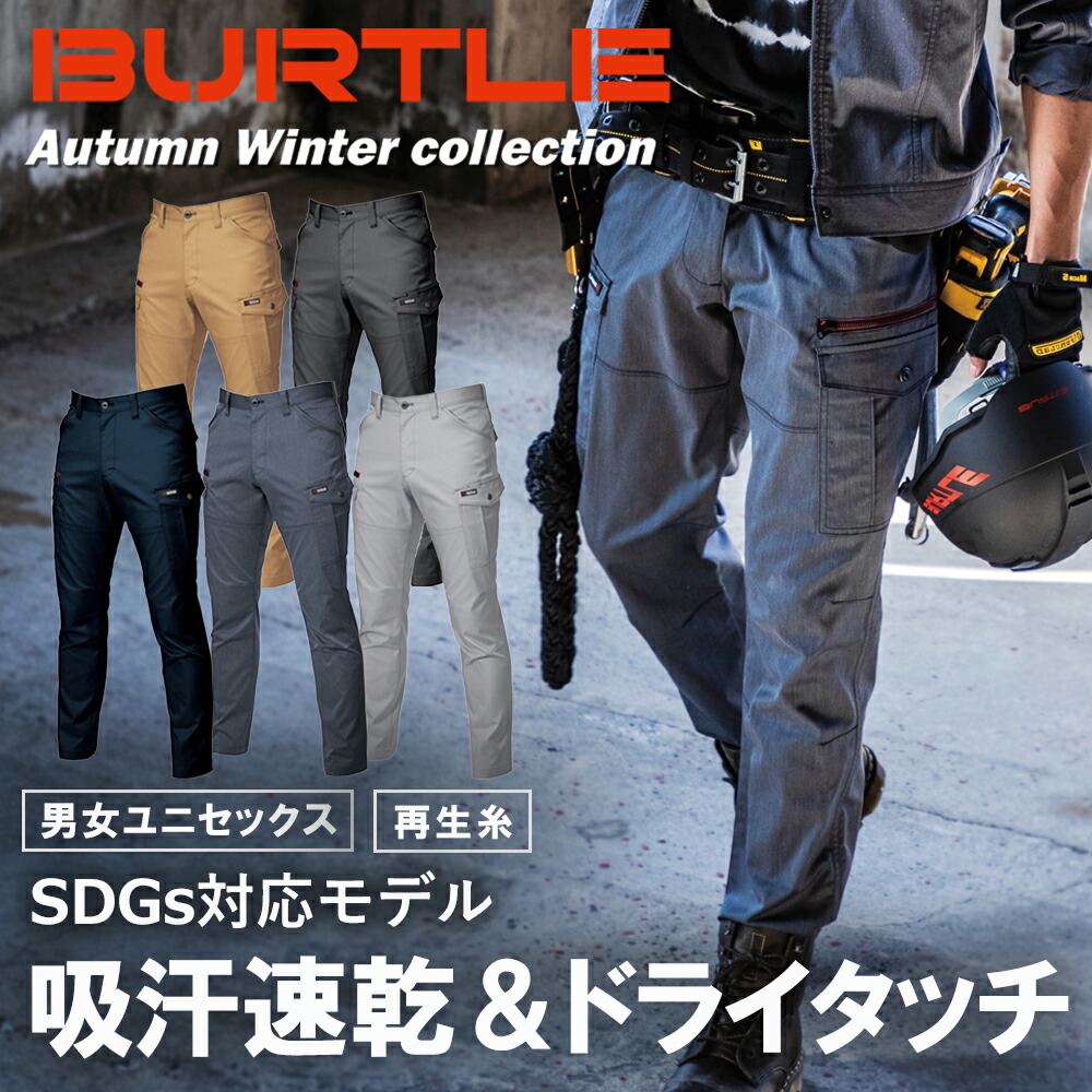 バートル 春夏 作業服 ストレッチ カーゴパンツ ストレッチ クレイジー スタイリッシュ 作業ズボン 作業着 BURTLE 7042