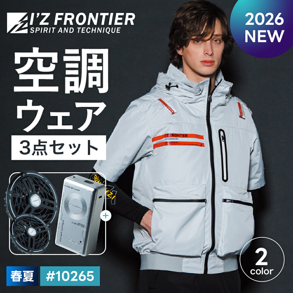 ＼マラソン中はポイント2倍／★2026年最新★最速予約★【アイズフロンティア 2026 春夏 ミドルバックファン 空調ウェア バッテリー ファン 3点セット10265 90022 90023】A.S.S.半袖ワークジャケット 作業着 作業服 空調作業服 空調 ファン用ウェア 【キャンセル不可】