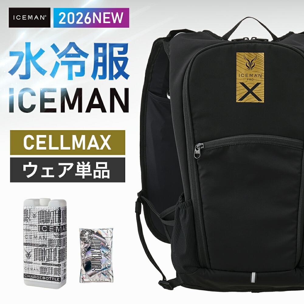 ＼マラソン中はポイント2倍／★2026年 最新★【 山真製鋸 2026 アイスマン PRO-X 3 セルマックス シートタイプ ウェア単品 】cellmax 作業服 作業着 空調 空調服 空調ウェア 水冷服 涼しい ひんやり