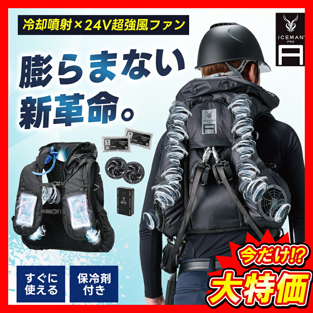 【服のみ】山真製鋸 アイスマン HYBRID-AIR 限定色【ダメージ品】 YAMASHIN 【2025年最新】山真製鋸 アイスマン HYBRID AIR ICMPA