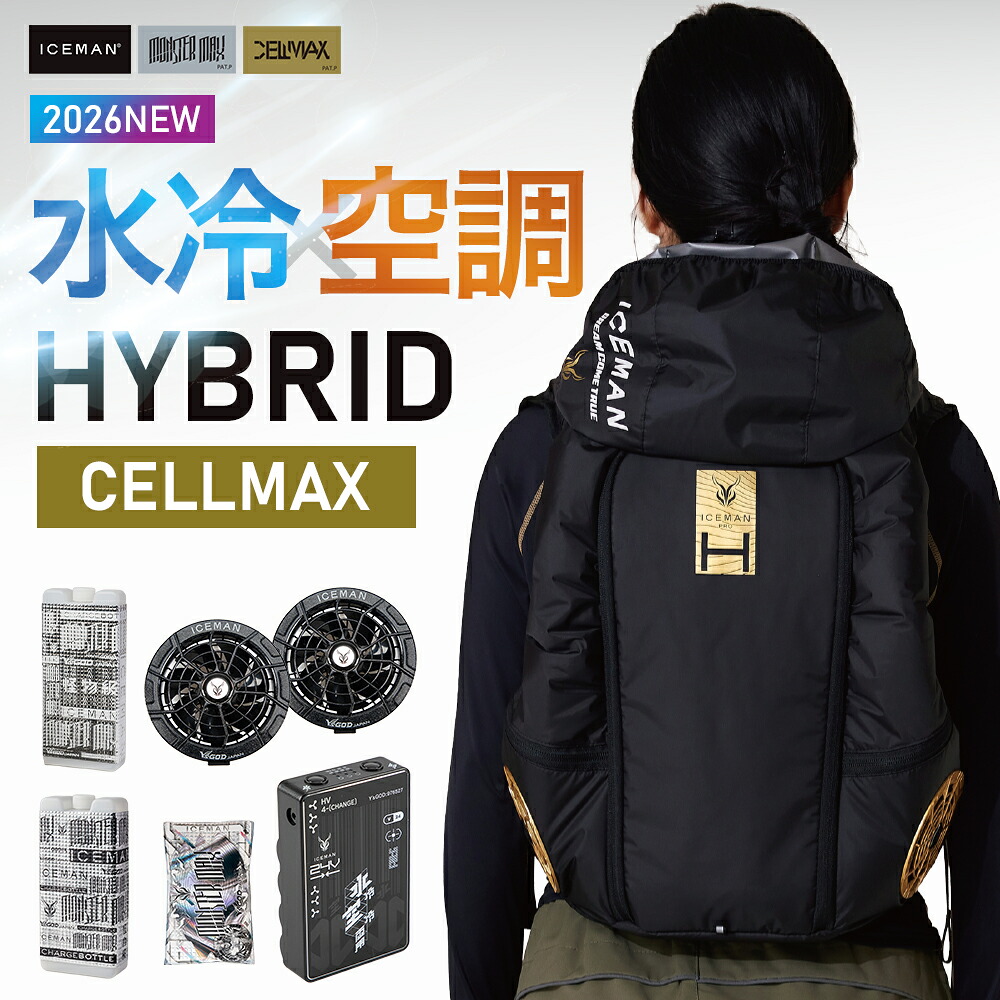 ★2026年 最新作★即日発送★ 【山真製鋸 春夏 新作 アイスマン HYBRID-PRO2 セルマックス シートタイプ 】ハイブリッド プロ 2 作業服 作業着 空調 水冷服 アイスマン ベスト ファン バッテリー 保冷剤