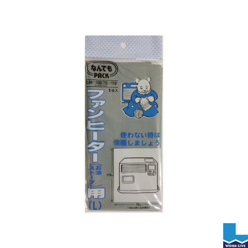 13084円 海外輸入 なんでもパック ファンヒーター用カバー L 1枚×120冊入り0.04× 700 300 ×1100mm〈ファンヒーター 石油ストーブ カバー〉