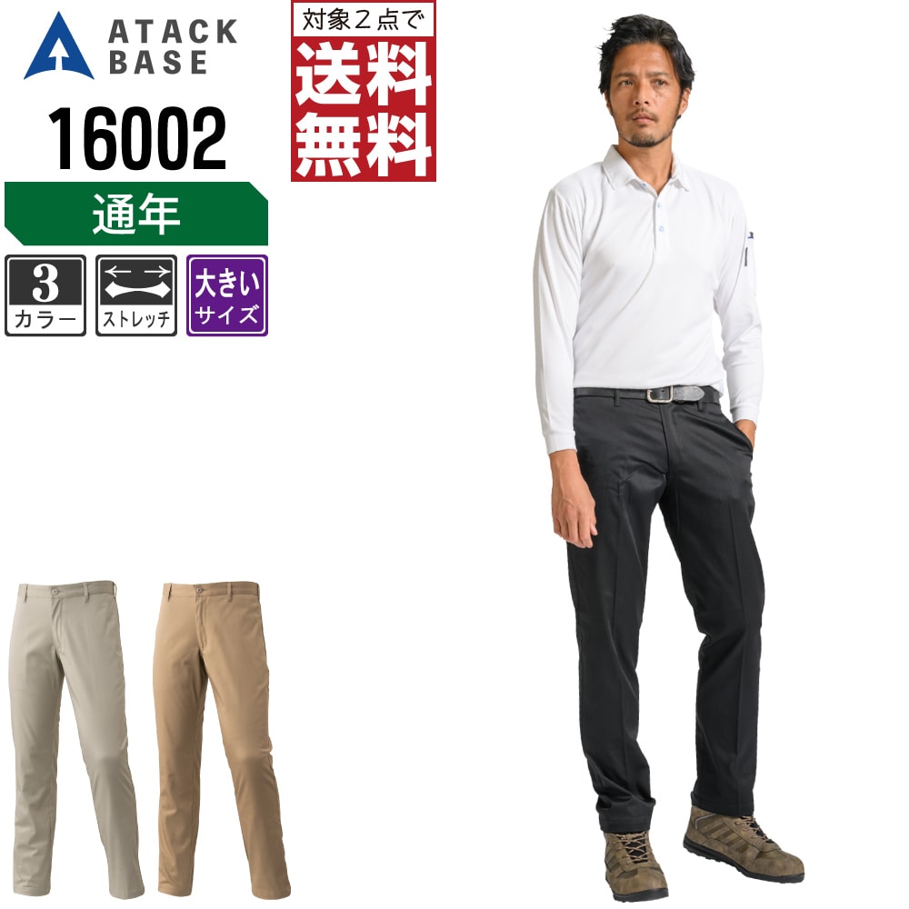 楽天市場 アタックベース 作業ズボン 秋冬 ストレッチ パンツ メンズ Atack Base 作業服 かっこいい おしゃれ S M L Ll つなぎ服と作業服のワークプロ