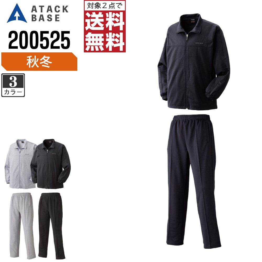 楽天市場 アタックベース メンズ ジャージ 上下 セット メンズ 0425 Atack Base 防寒服 かっこいい おしゃれ M L Ll つなぎ服と作業服のワークプロ