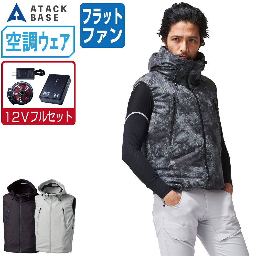 定価 空調風神服 22年 フルセット フラットファン アタックベース ベスト 遮熱 12 5 撥水 フード付 3540 涼しい 作業服 春夏 空調ウェア おすすめ 熱中症対策 S M L Ll 3l 4l 5l Fucoa Cl