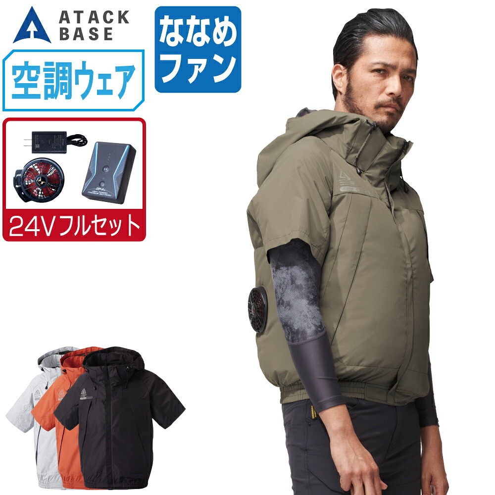 空調風神服 (24V フルセット ななめファン) アタックベース 半袖 ブルゾン 極涼 -12.5℃ フード付 5545 涼しい 作業服 春夏 空調ウェア 熱中症対策 S M L LL 3L 4L 5L｜つなぎ 作業服 空調服のワークプロ