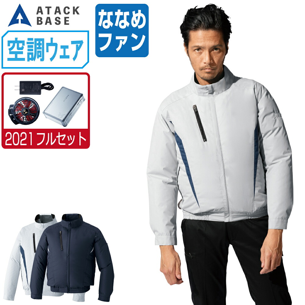 空調風神服 (2021年 フルセット ななめファン) アタックベース 長袖 ブルゾン チタン加工 ポリエステル100% KF101 涼しい 作業服 春夏 空調ウェア おすすめ 熱中症対策 M L LL 3L 4L 5L｜つなぎ 作業服 空調服のワークプロ 14,014円