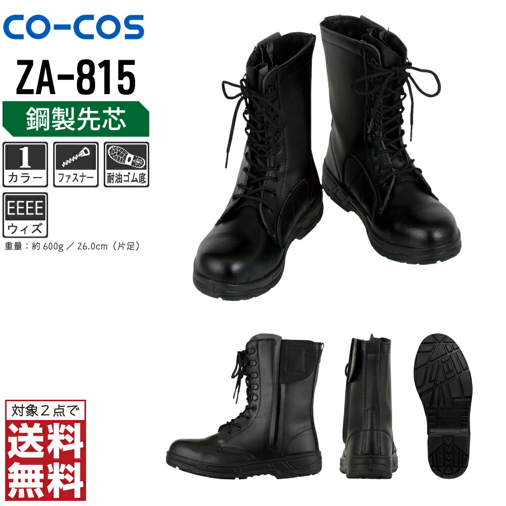 安全靴 ブラック ブーツ 安全靴 安全スニーカー Z-DRAGON S6213 |サンワーク本店