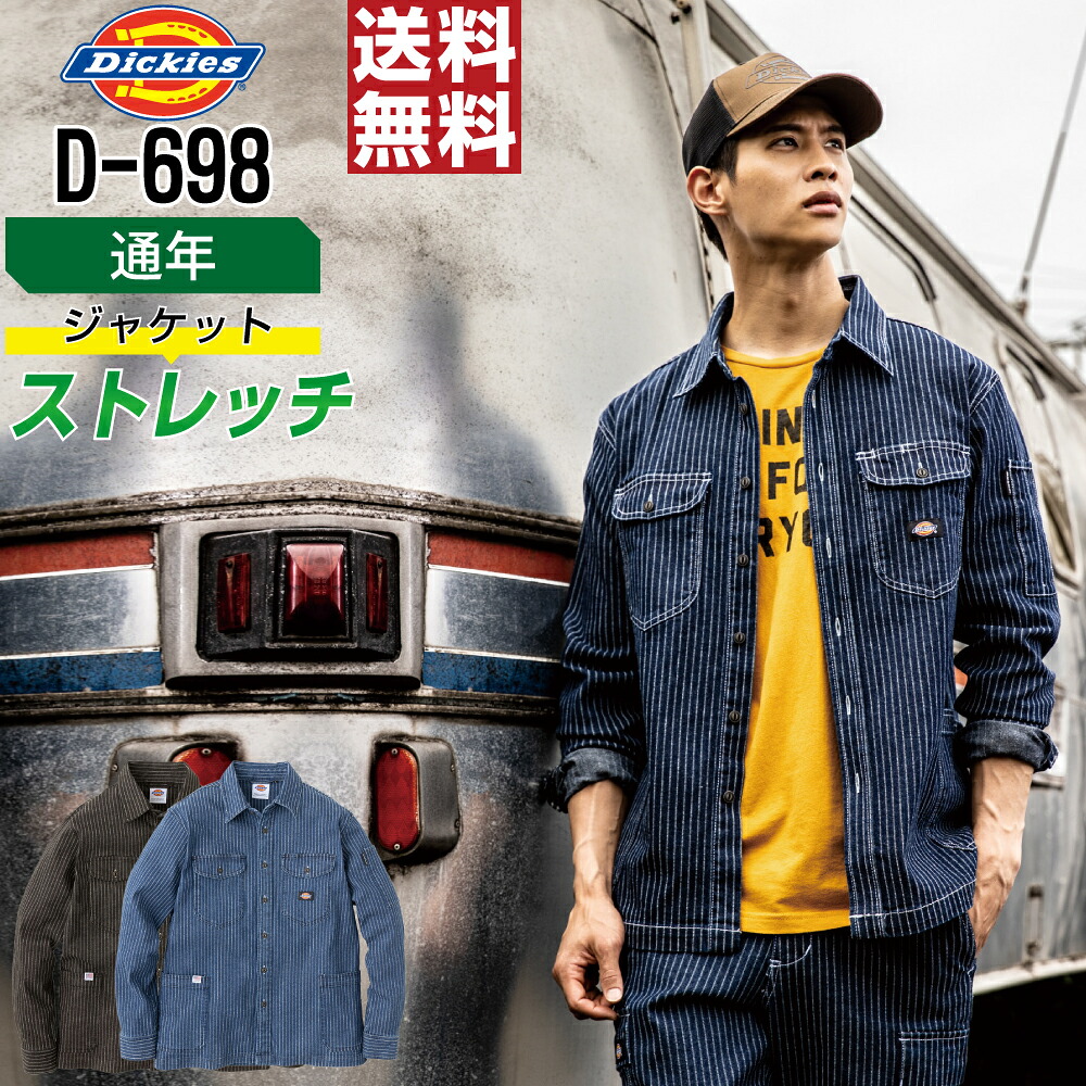 【送料無料】 Dickies ディッキーズ D-698 ジャケット ストレッチ 通年 作業服 メンズ 作業着 かっこいい おしゃれ S M L XL XXL 3XL 多ポケット