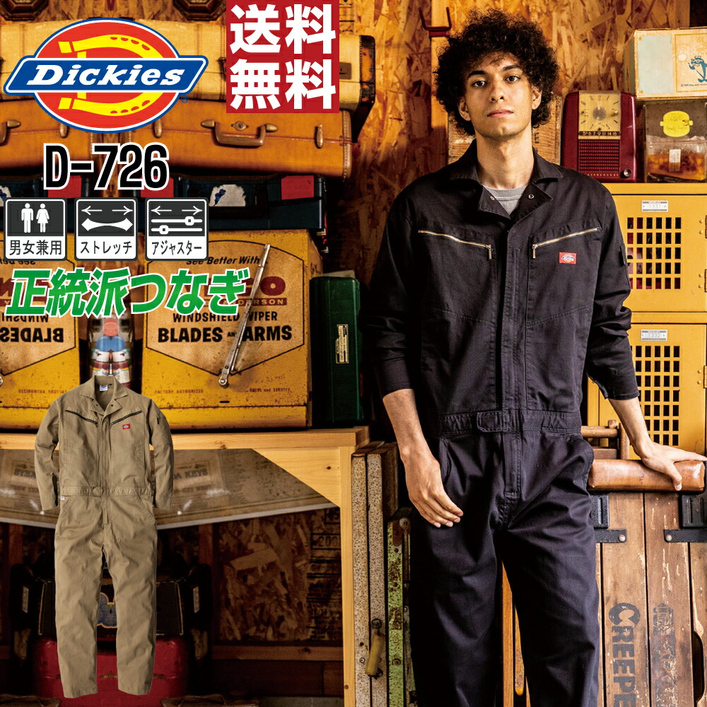 Dickies ディッキーズ つなぎ メンズ フィッシャーストライプ