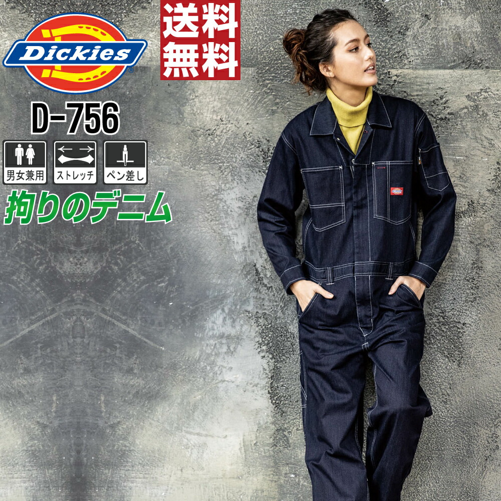 【貨物輸送無料】 Dickies ディッキーズ D-756 ジーンズ 伸ばすこと 長袖 繋ぎ 一こま 確保士 進め方服 通年 ユニ一発やる SS S M L LL 3L 4L 5L