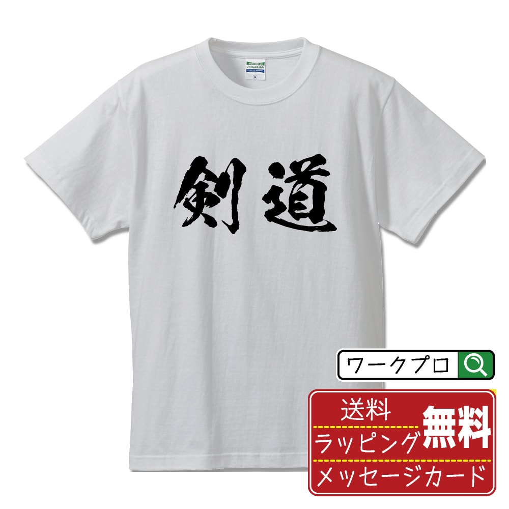楽天市場】剣道 Tシャツ 【 ドライTシャツ 無心 】 DRY シャツ Tシャツ