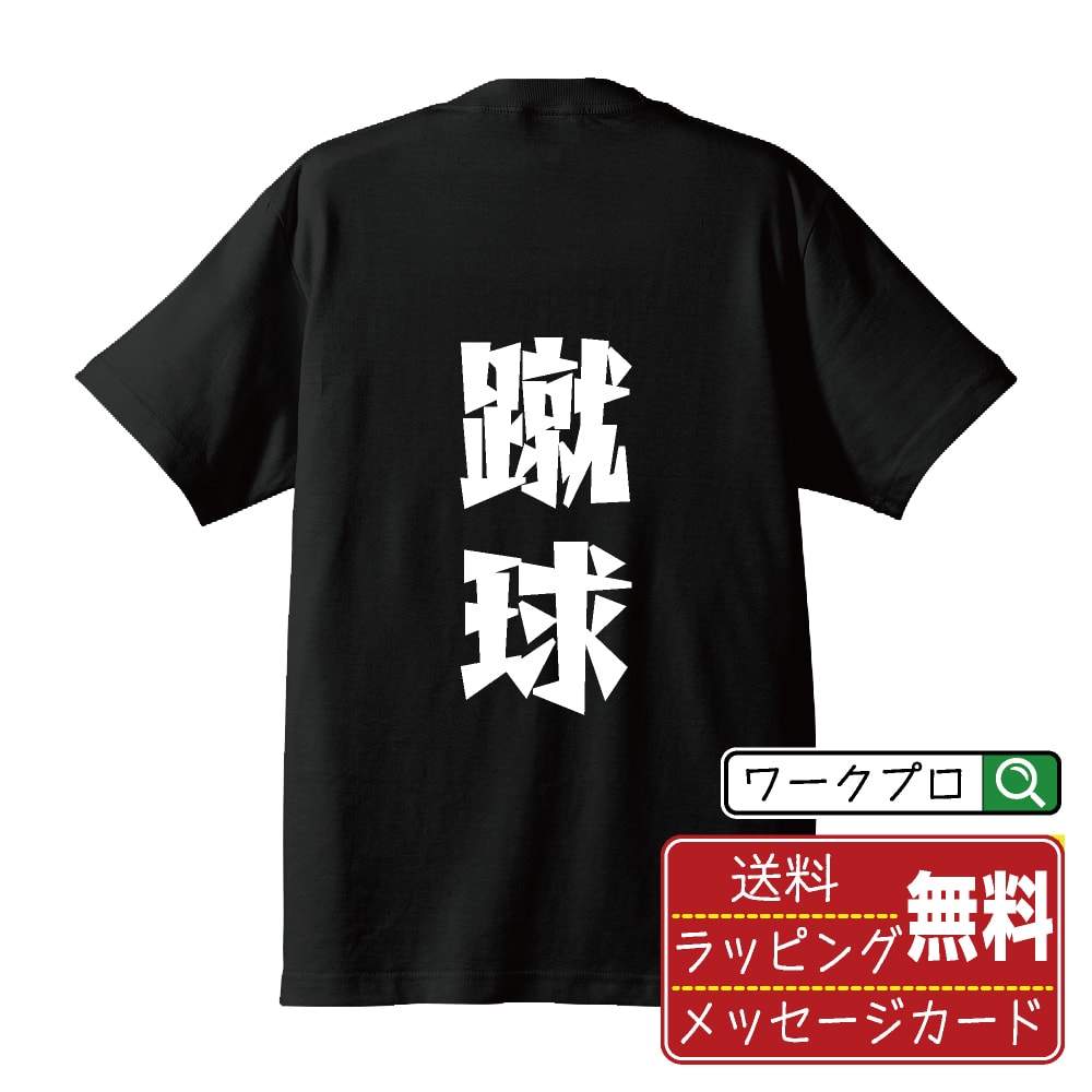 楽天市場】GENJU Tシャツ メンズ サッカー 部活 サッカーボール