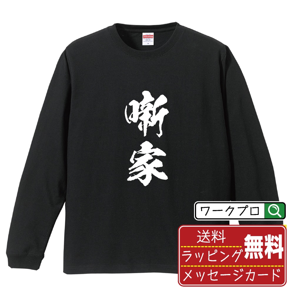 楽天市場】外柔内剛 (がいじゅうないごう) オリジナル プリント Tシャツ 書道 習字 【 四字熟語 】 メンズ レディース キッズ S M L LL  XL XXL 120 130 140 150 G-S G-M G-L 【 文字Tシャツ おもしろtシャツ 誕生日 記念日 特別な日