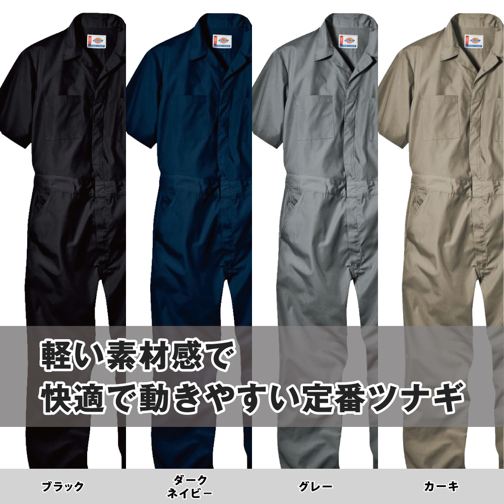 Dickies】ディッキーズつなぎ 半袖 ブラック、グレー | tspea.org