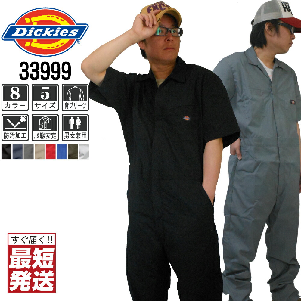 楽天市場 すぐ届くあす楽対応 3点以上送料無料 ディッキーズ つなぎ 半袖 Dickies おしゃれ ツナギ 作業服 作業着 刺繍可 つなぎ服と作業服のワークプロ