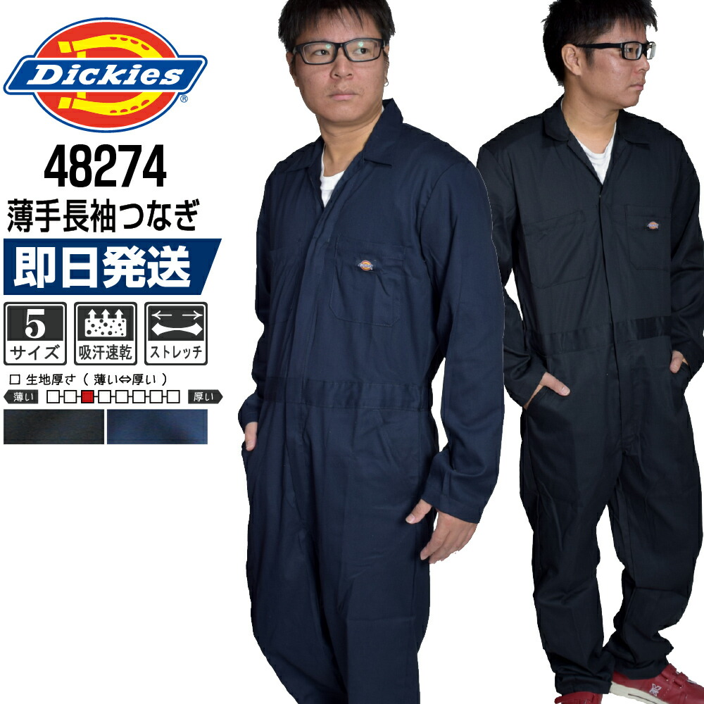 Dickies ディッキーズ 48274 薄っぺら 長袖繋ぎ やり方服 メンズ 春夏 伸ばすこと 吸汗速乾 押しかぶせる櫂 一こま 保全 工業プラント｜即日送りとどける 【刺しゅう可】