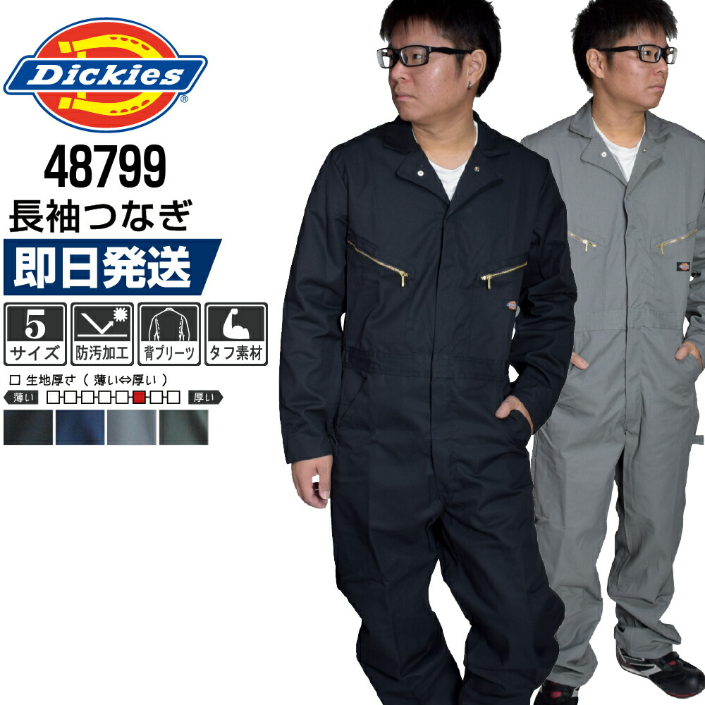 Dickies ディッキーズ 48799 長袖つなぎ 作業服 メンズ 通年 カバーオール 現場 整備 工場｜1位 即日発送 【刺繍可】