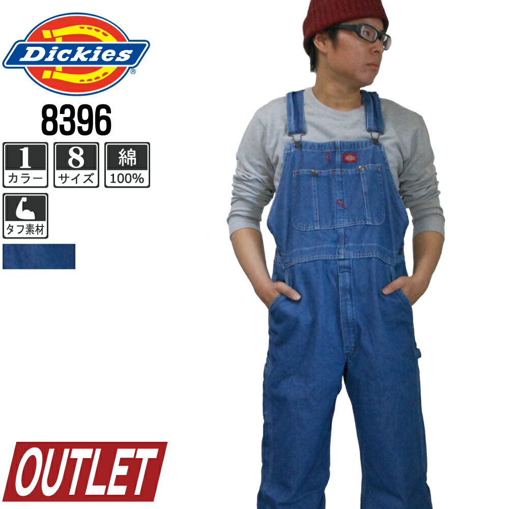 楽天市場 送料無料3点から アウトレット ディッキーズ 96 オーバーオール おしゃれ Dickies サロペット 作業服 作業着 あす楽対応 つなぎ服と作業服のワークプロ