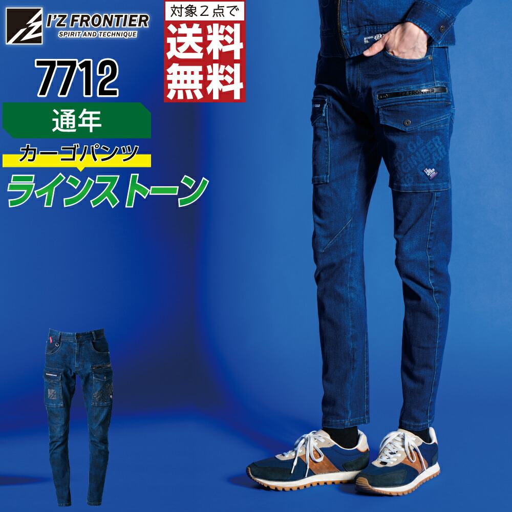ジーンズ 通年 伸ばすこと カーゴパンツ 細工物ズボン下 一こま 工業プラント御役目 御役目服 メンズ I\u0027Z FRONTIER アイズフロンティア 7712 73 76 79 82 85 88 92 96 101 【2点買いもとめるで貨物輸送無料】