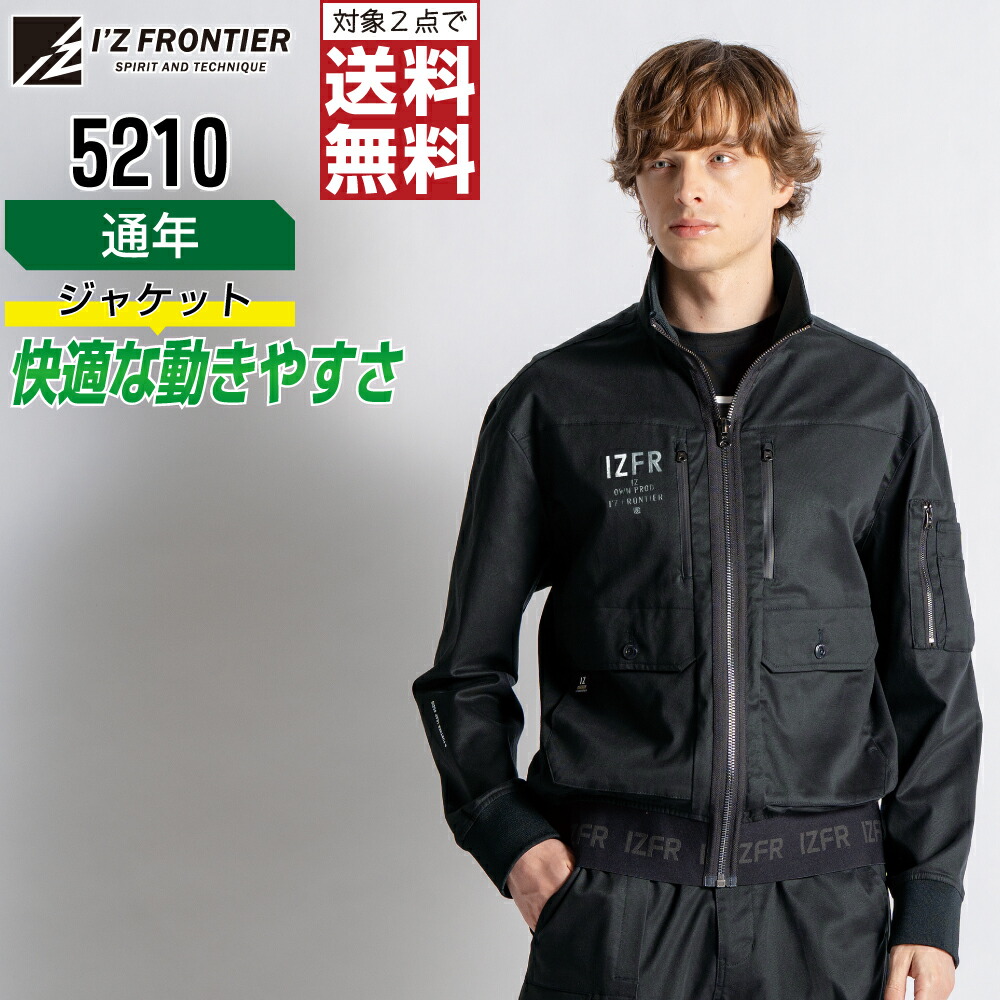 アイズフロンティア 5210 ジャケット 長袖 ストレッチ 通年 作業服 メンズ I'Z FRONTIER 作業着 かっこいい おしゃれ S M L LL 3L 4L 多ポケット 【 対象2点で送料無料 】 5,573円