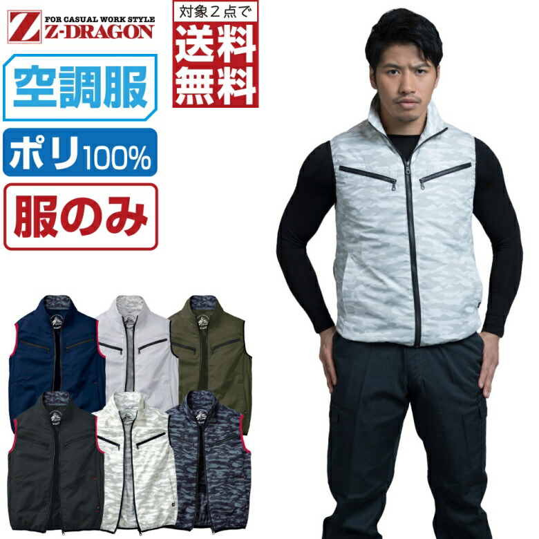 楽天市場】【インボイス対応可・対象2点で送料無料】 空調服 (服