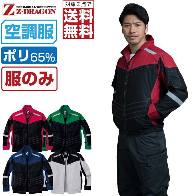 しーたーとなります。 楽天市場】【インボイス対応可・対象2点で送料無料】 空調服 (服