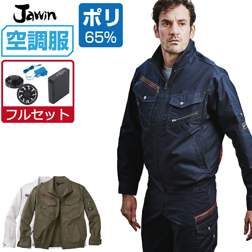楽天市場】【インボイス対応可】 空調服 セット (2023年 18V
