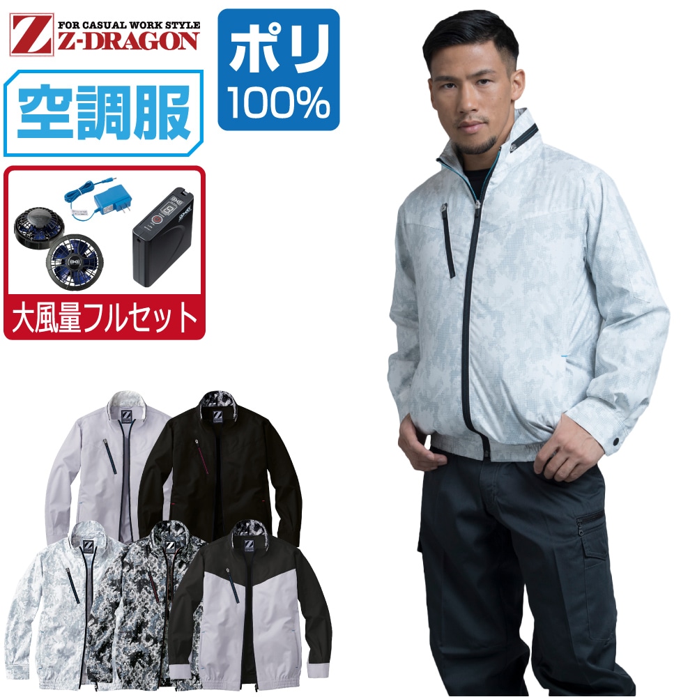 楽天市場】【インボイス対応可】 空調服 セット (電池式セット