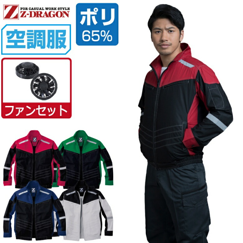 空調設備服 仕掛ける (気違い仕掛ける) Z-DRAGON 長袖 上衣 74100 メンズ 春夏 御役目服 御役目着 冷やりとした おすすめ 一心不乱症打つ手 S M L LL 3L 4L 5L