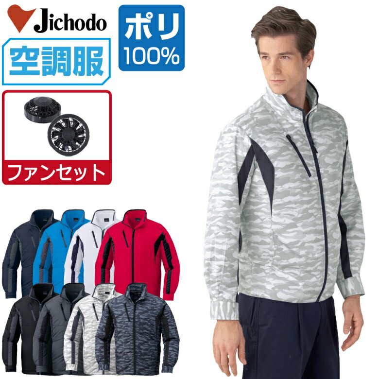 おすすめ　 空調服 フルセット set-87060-1.jpg