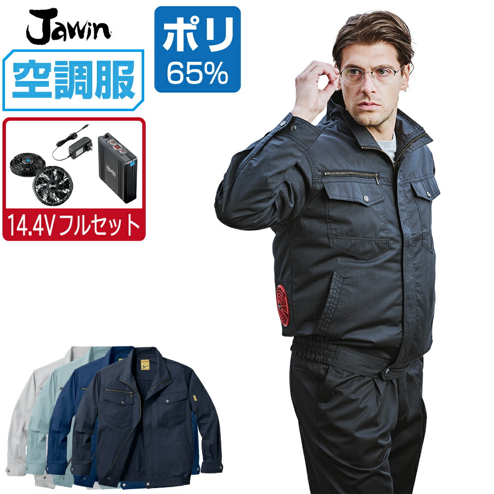 楽天市場】【インボイス対応可】 空調服 セット (2023年 18V